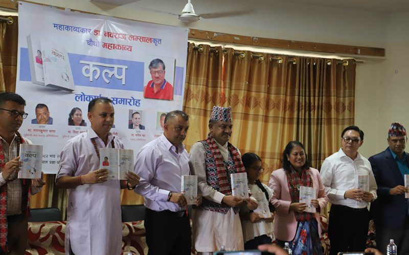 डा. नवराज लम्सालको चौथो महाकाव्य कल्प सार्वजनिक