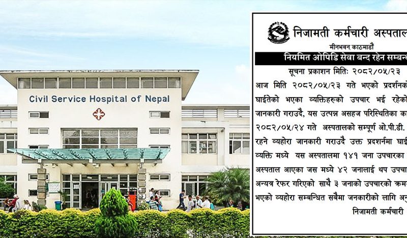 सिभिल अस्पतालमा आजका सबै ओपीडी सेवा बन्द