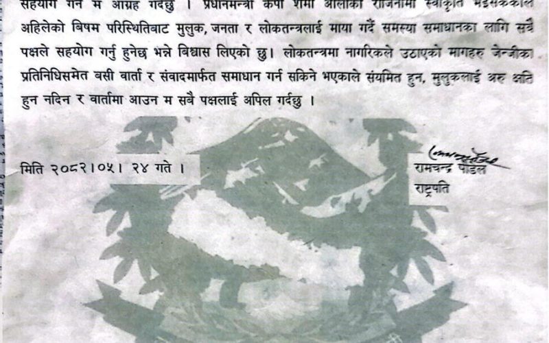 सबै पक्षलाई वार्तामा आउन राष्ट्रपतिकाे अपिल