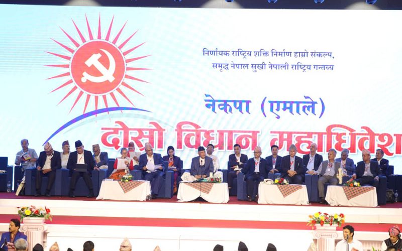 विभिन्न दस्ताबेज पारित गर्दै एमालेको दोस्रो विधान महाधिवेशन सकियो