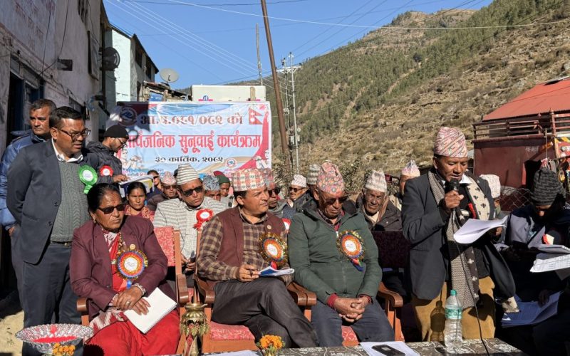 हिमाको सार्वजनिक सुनुवाई सम्पन्न