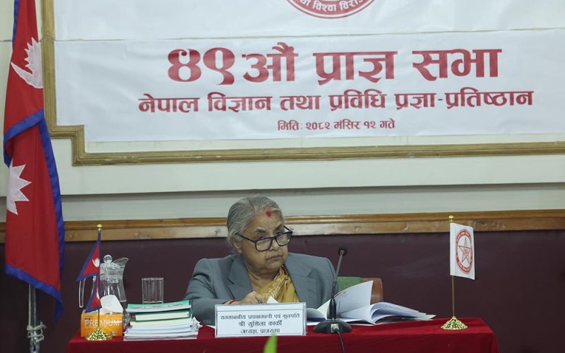 विज्ञान तथा प्रविधि प्रज्ञा प्रतिष्ठानको प्राज्ञ सभा सम्पन्न, ४० करोड ४७ बजेट स्वीकृत
