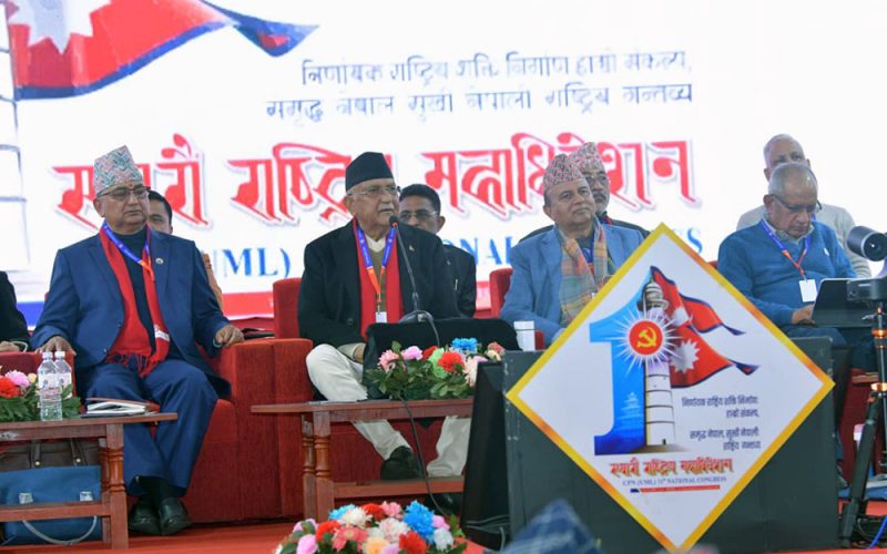 एमाले महाधिवेशन: निर्वाचन प्रक्रिया शुरु, आज उम्मेदवारी दर्ता हुने