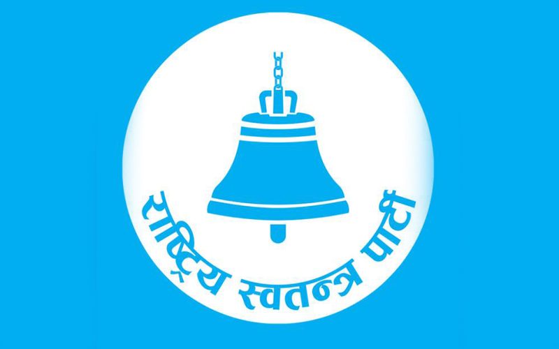 रास्वपाको सांसद अभिमुखीकरण कार्यक्रममा मोबाइल निषेध